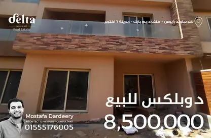 دوبلكس - 3 غرف نوم - 3 حمامات للبيع في رايوس - كمبوندات 6 أكتوبر - مدينة 6 أكتوبر - الجيزة