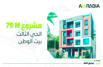 Apartment - 4 Bedrooms - 3 Bathrooms for sale in Bait Alwatan - The 5th Settlement - New Cairo City - Cairo