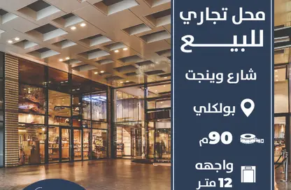 Shop - Studio - 1 Bathroom for sale in Winget st. - Bolkly - Hay Sharq - Alexandria