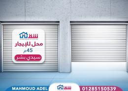 محل for للايجار in شارع محمد نجيب - سيدي بشر - حي اول المنتزة - الاسكندرية