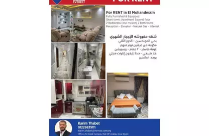 شقة - 2 غرف نوم - 2 حمامات للايجار في شارع عبد المنعم رياض - المهندسين - الجيزة