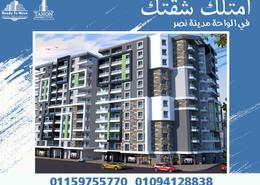 شقة - 2 غرف نوم for للبيع in مدينة الواحة - الحي العاشر - مدينة نصر - القاهرة