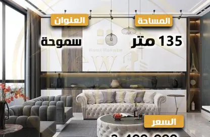 شقة - 3 غرف نوم - 2 حمامات للبيع في ميدان سموحة - سموحة - حي شرق - الاسكندرية