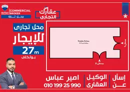 محل - استوديو للايجار في شارع عبد الحميد العبادي - بولكلي - حي شرق - الاسكندرية