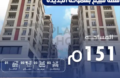 Apartment - 3 Bedrooms - 2 Bathrooms for sale in New Smouha - Smouha - Hay Sharq - Alexandria