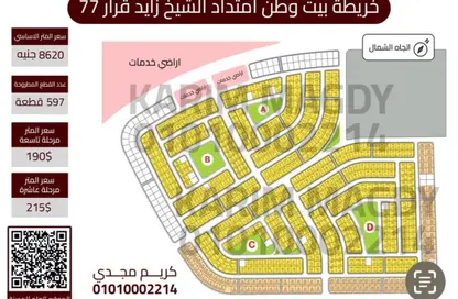 Land - Studio for sale in Beit Al Watan - Sheikh Zayed Compounds - Sheikh Zayed City - Giza