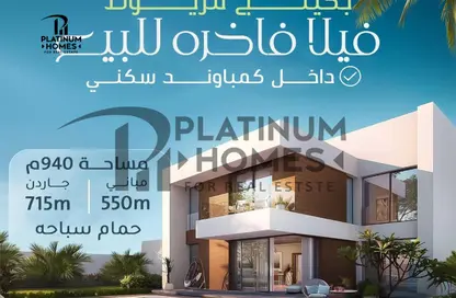 أي فيلا - 7 غرف نوم - 5 حمامات للبيع في كينج مريوط - حي العامرية - الاسكندرية