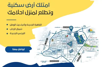 قطعة أرض - استوديو للبيع في بيت الوطن - التجمع الخامس - مدينة القاهرة الجديدة - القاهرة