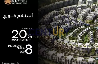 Apartment - 2 Bedrooms - 1 Bathroom for sale in Rhodes - New Capital Compounds - New Capital City - Cairo