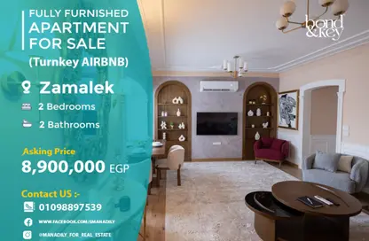 شقة - 2 غرف نوم - 2 حمامات للبيع في شارع محمد مظهر - الزمالك - القاهرة