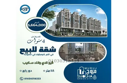 شقة - 2 غرف نوم - 2 حمامات للبيع في ايفوري مروج - سموحة - حي شرق - الاسكندرية