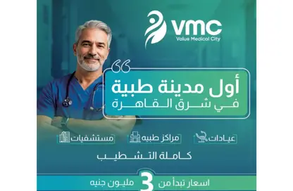 Clinic - Studio - 1 Bathroom for sale in Shorouk City - Cairo