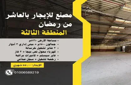 Factory - Studio - 3 Bathrooms for rent in 10th of Ramadan City - Sharqia