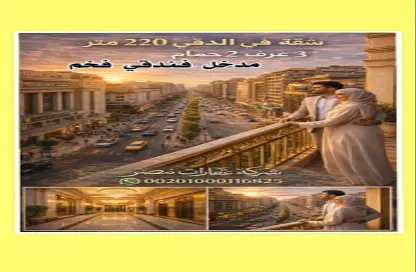 شقة - 3 غرف نوم - 2 حمامات للبيع في شارع التحرير - الدقي - الجيزة