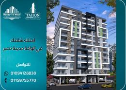 شقة - 2 غرف نوم - 1 حمام for للبيع in مدينة الواحة - الحي العاشر - مدينة نصر - القاهرة