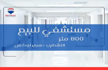 وحدة طبية - استوديو للبيع في المنصورة - الدقهلية