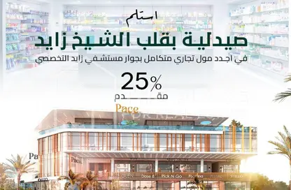 وحدة طبية - استوديو - 1 حمام للبيع في سبيس مول جيتس - محور 26 يوليو - مدينة 6 أكتوبر - الجيزة