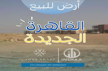 Land - Studio for sale in Bait Alwatan - The 5th Settlement - New Cairo City - Cairo