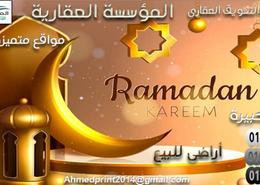 قطعة أرض for للبيع in الاسكان المميز - حدائق اكتوبر - مدينة 6 أكتوبر - الجيزة