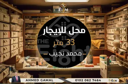 محل تجاري - استوديو للايجار في شارع محمد نجيب - سيدي بشر - حي اول المنتزة - الاسكندرية