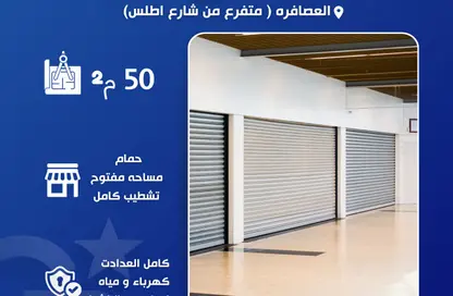 محل تجاري - استوديو - 1 حمام للبيع في العصافرة - حي ثان المنتزة - الاسكندرية