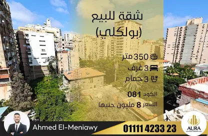 شقة - 3 غرف نوم - 3 حمامات للبيع في شارع احمد شوقي - بولكلي - حي شرق - الاسكندرية