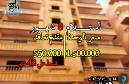 شقة - 3 غرف نوم - 2 حمامات للبيع في البوابة الرابعة - مينا - حدائق الاهرام - الجيزة