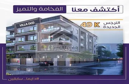 شقة - 3 غرف نوم - 3 حمامات للبيع في النرجس الجديدة - مدينة القاهرة الجديدة - القاهرة