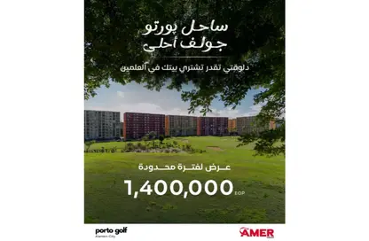 شاليه - 2 غرف نوم - 1 حمام للبيع في جولف بورتو مارينا - العلمين - الساحل الشمالي