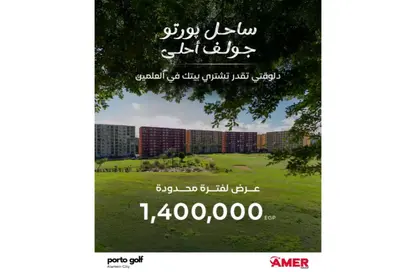 شاليه - 2 غرف نوم - 1 حمام للبيع في جولف بورتو مارينا - العلمين - الساحل الشمالي