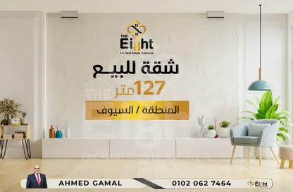 شقة - 3 غرف نوم - 1 حمام للبيع في شارع مصطفى كامل - السيوف - حي اول المنتزة - الاسكندرية