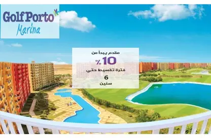 Apartment - 2 Bedrooms - 1 Bathroom for sale in Golf Marina - Marsa Matrouh - Matrouh