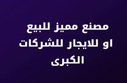 Factory - Studio - 3 Bathrooms for sale in Cairo   Borg Al Arab Desert Road - Borg El Arab - Borg El Arab City - Alexandria
