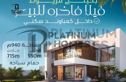 أي فيلا - 7 غرف نوم - 5 حمامات للبيع في كينج مريوط - حي العامرية - الاسكندرية