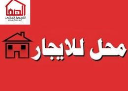 محل - 1 حمام for للايجار in حي الجامعة - المنصورة - محافظة الدقهلية