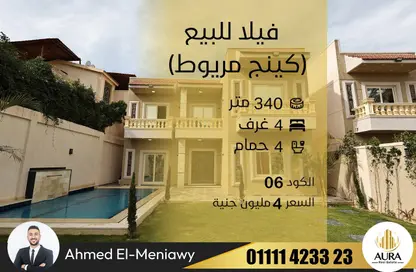 Villa - 4 Bedrooms - 4 Bathrooms for sale in Alexandria Desert Road - King Mariout - Hay Al Amereyah - Alexandria