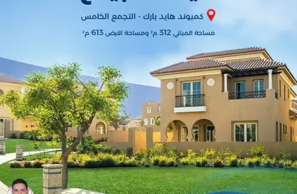 فيلا - 7 غرف نوم - 7 حمامات للبيع في هايد بارك - كمبوندات التجمع الخامس - التجمع الخامس - مدينة القاهرة الجديدة - القاهرة