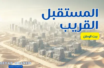 قطعة أرض - استوديو للبيع في بيت الوطن - التجمع الخامس - مدينة القاهرة الجديدة - القاهرة