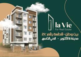 Apartment - 3 bedrooms - 3 bathrooms for للبيع in Street 17 - 9th District - 6 October City - Giza