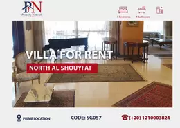 Villa - 5 Bedrooms - 4 Bathrooms for rent in Al Shouyfat St. - District 1 - The 5th Settlement - New Cairo City - Cairo