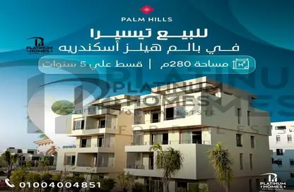 iVilla - 7 Bedrooms - 5 Bathrooms for sale in Palm Hills - Alexandria Compounds - Alexandria