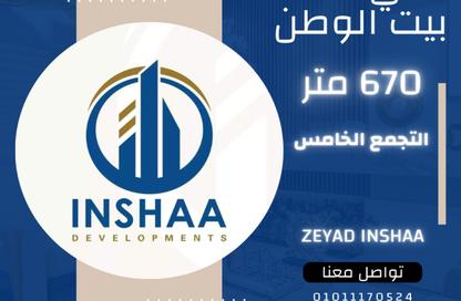 قطعة أرض - استوديو للبيع في بيت الوطن - التجمع الخامس - مدينة القاهرة الجديدة - القاهرة