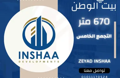 قطعة أرض - استوديو للبيع في بيت الوطن - التجمع الخامس - مدينة القاهرة الجديدة - القاهرة