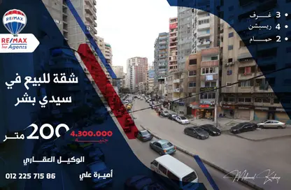 شقة - 3 غرف نوم - 2 حمامات للبيع في سيدي بشر - حي اول المنتزة - الاسكندرية