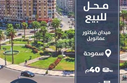 محل تجاري - استوديو - 1 حمام للبيع في شارع محمد فوزي معاذ - سموحة - حي شرق - الاسكندرية