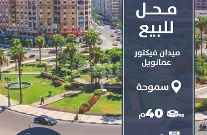 محل تجاري - استوديو - 1 حمام للبيع في شارع محمد فوزي معاذ - سموحة - حي شرق - الاسكندرية