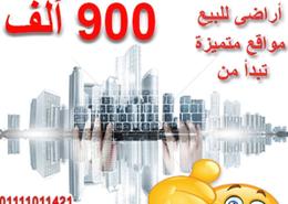 قطعة أرض for للبيع in الاسكان المميز - حدائق اكتوبر - مدينة 6 أكتوبر - الجيزة