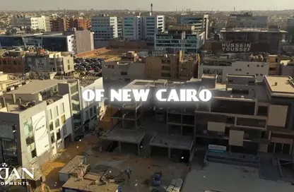 محل تجاري - استوديو - 1 حمام للبيع في كمبوندات التجمع الخامس - التجمع الخامس - مدينة القاهرة الجديدة - القاهرة