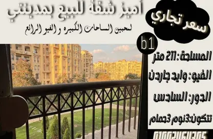 Apartment - 3 Bedrooms - 3 Bathrooms for sale in Privado - Madinaty - Cairo