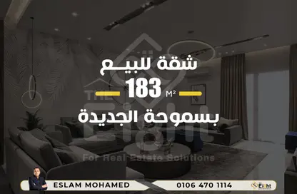 شقة - 3 غرف نوم - 3 حمامات للبيع في سموحة الجديدة - سموحة - حي شرق - الاسكندرية